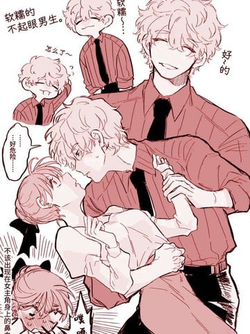 心机女被职场软糯男生搞得一团糟的故事