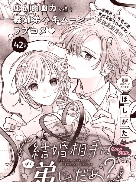 新郎就不能是弟弟（我）吗？