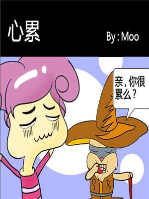 心累_9