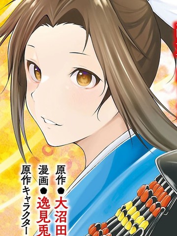 信广之野望：革新