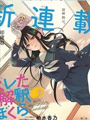 心意错位的我们