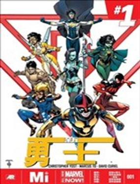 新勇士ALL-NEW Marvel Now_9