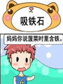 吸鐵石