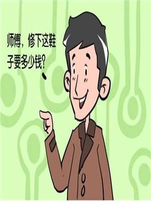 修鞋_9