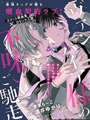 吸血鬼大人的下等盛宴