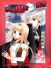 吸血鬼狩猎者CROSS