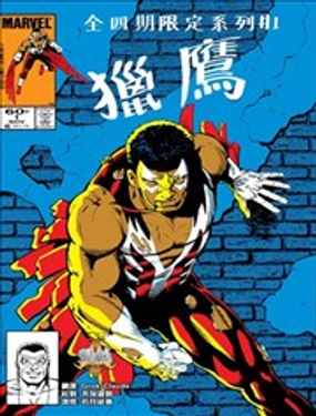 獵鷹V1_9