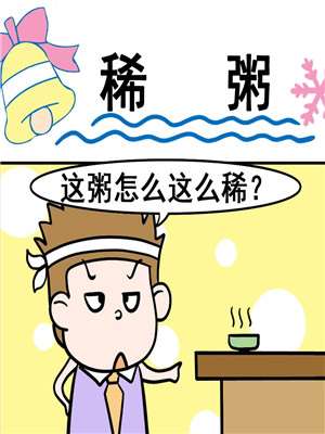 稀粥_9