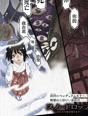  雪滴花 —唯願君亡— 