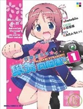 学美向前冲!漫画