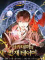 學院裡的天才馴獸師