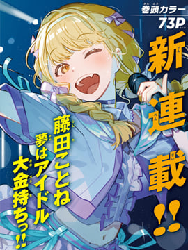 学园偶像大师 GOLD RUSH