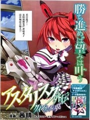 学战都市六芒星外传 奎因维尔之翼