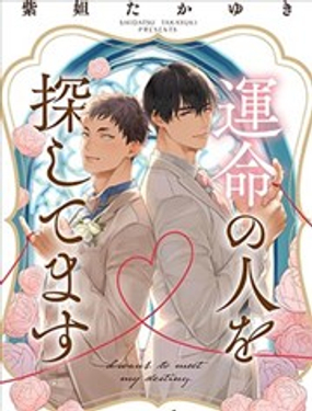 寻找命运之人漫画