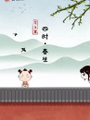 序篇.花之篇.四時