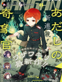 虛野奇象官