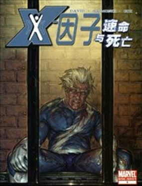 X因子 速命与死亡