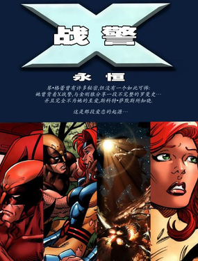X战警漫画