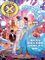 X戰警：婚禮特刊V2