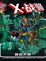 X戰警：神愛人殺_9