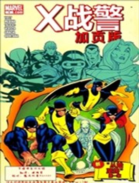 X战警V3 Giant Size漫画