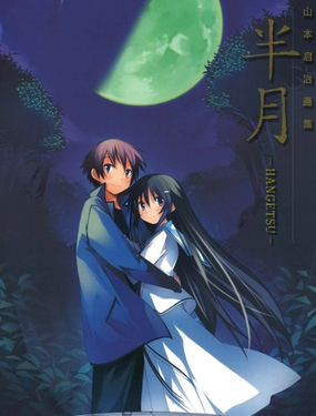  仰望半月的夜空畫集 