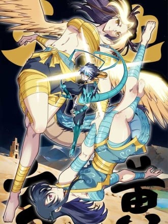 炎黄演义之九天荡魔录