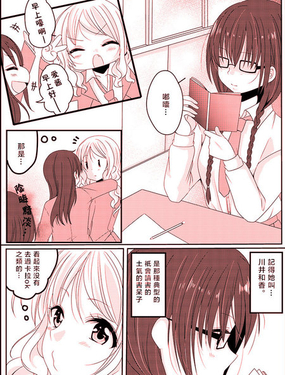 眼镜妹与辣妹的百合