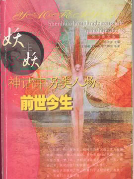 妖非妖_9