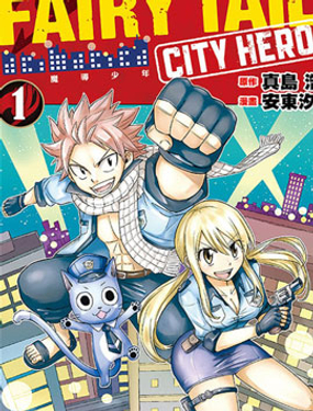 妖精的尾巴 CITY HERO