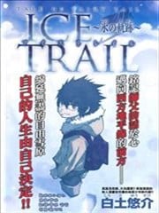 妖精的尾巴外传 冰之轨迹