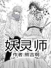 妖灵师漫画