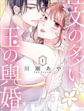 要求很多的豪门婚_9