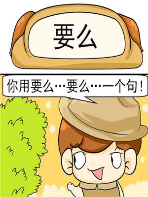 要么_9