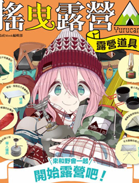 搖曳露營△露營用品大全