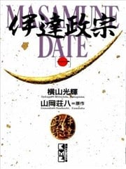 伊达政宗