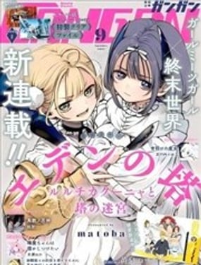  伊甸之塔 璐璐奇卡庫妮婭與塔之迷宮 