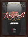 異界偶像是傳奇