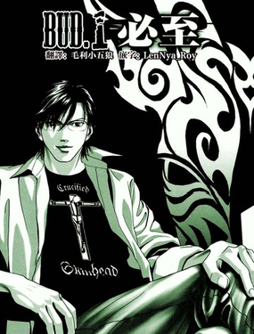  臆羚 孤高的鬥牌 