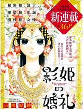 影姬的婚礼漫画