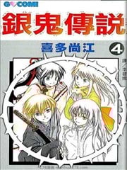 银鬼传说