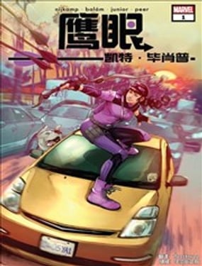 鷹眼:凱特畢肖普