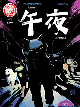 英勇猫猫：午夜越于星城之上海报