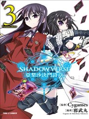 影之诗-亚梨沙 决斗诗篇