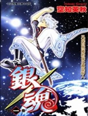  銀魂Gintama 