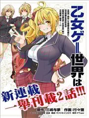 乙女游戏世界对路人角色很不友好 共和国篇