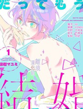 因爲我已經結婚了啊!