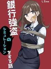 银行抢劫模拟