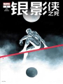 銀影俠之死（2025）