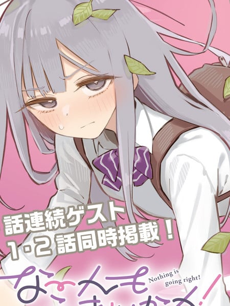 一切都不如意！